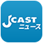 J-CASTニュース