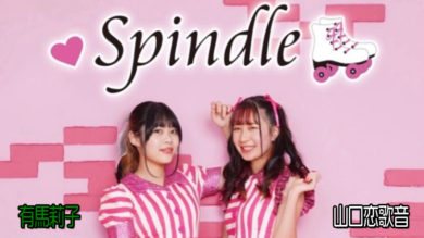 【Spindle】POP IN FESTIVAL 2021 〜#PIF2021 横濱編〜 @ 横浜ランドマークホール