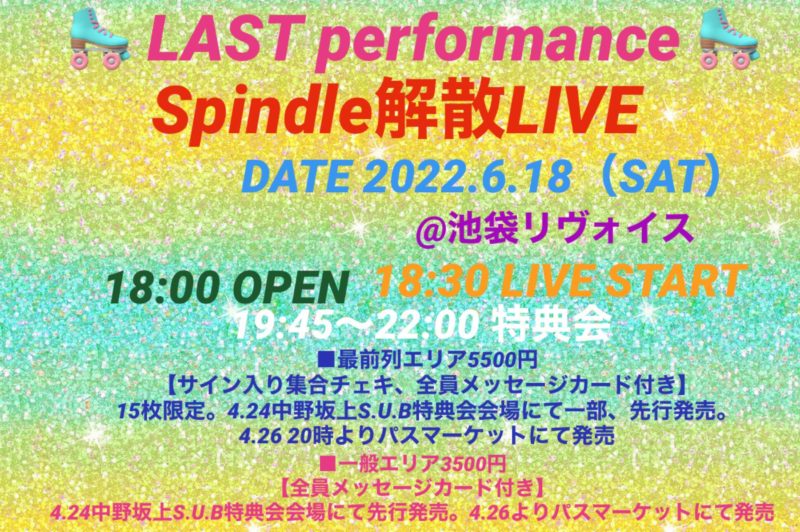 Spindle解散LIVE