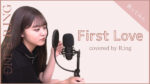Rin*channel『First Love/宇多田ヒカル』