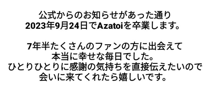 橘美羽 2023年9月24日をもってAzatoiを卒業